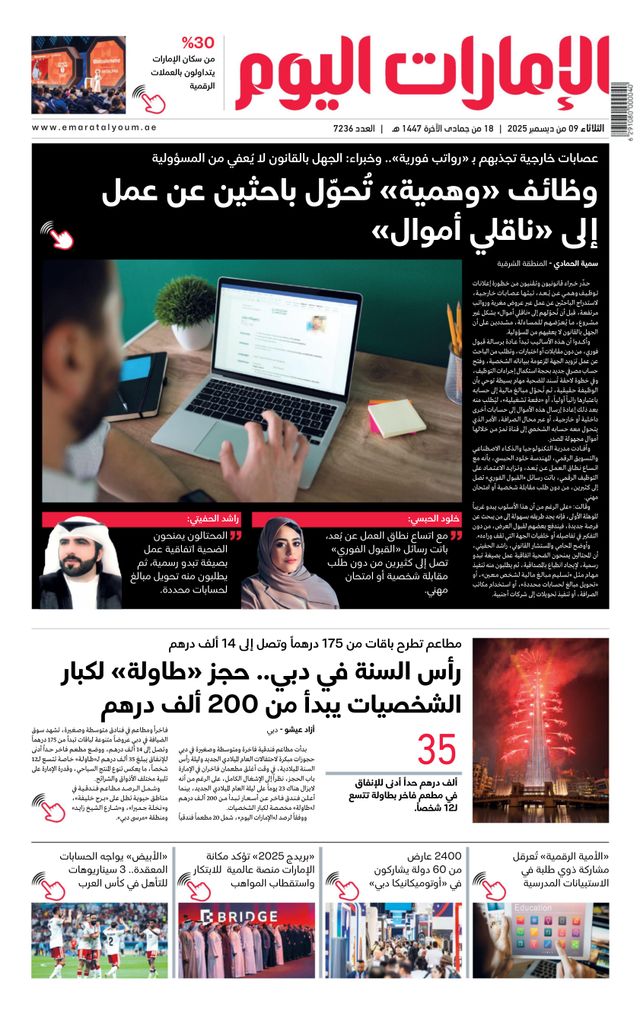 EmaratAlYoum - صحيفة الإمارات اليوم