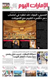 EmaratAlYoum - صحيفة الإمارات اليوم