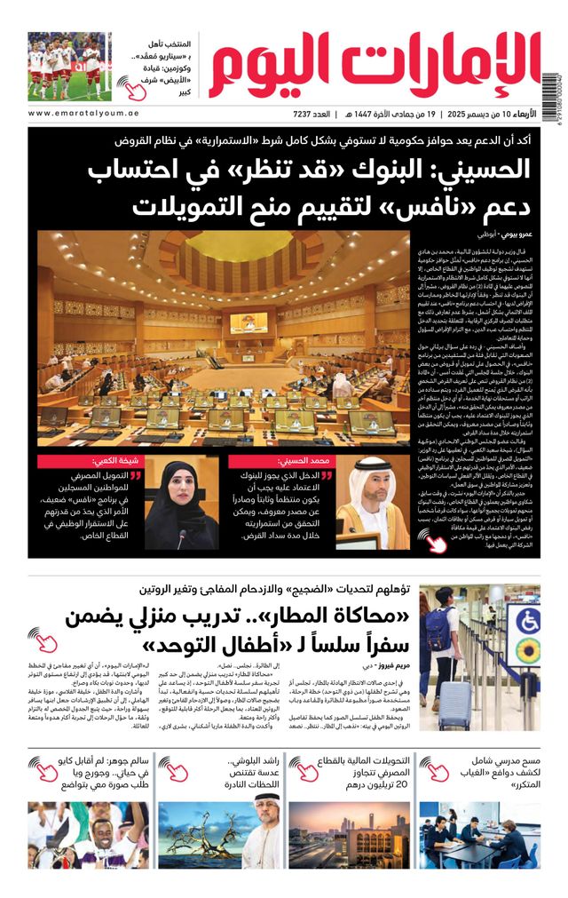 EmaratAlYoum - صحيفة الإمارات اليوم