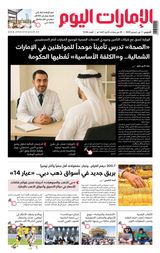 EmaratAlYoum - صحيفة الإمارات اليوم