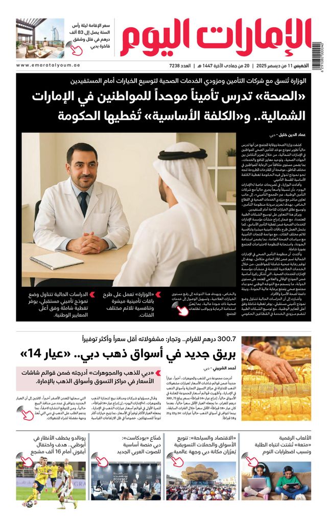 EmaratAlYoum - صحيفة الإمارات اليوم