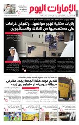 EmaratAlYoum - صحيفة الإمارات اليوم