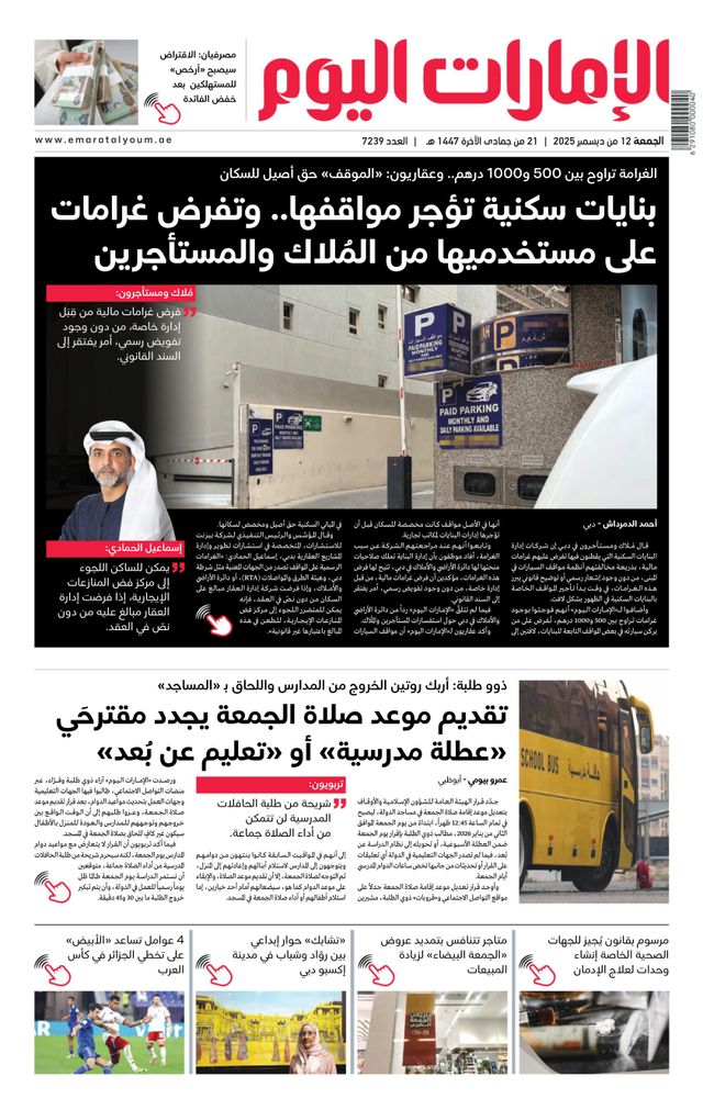 EmaratAlYoum - صحيفة الإمارات اليوم