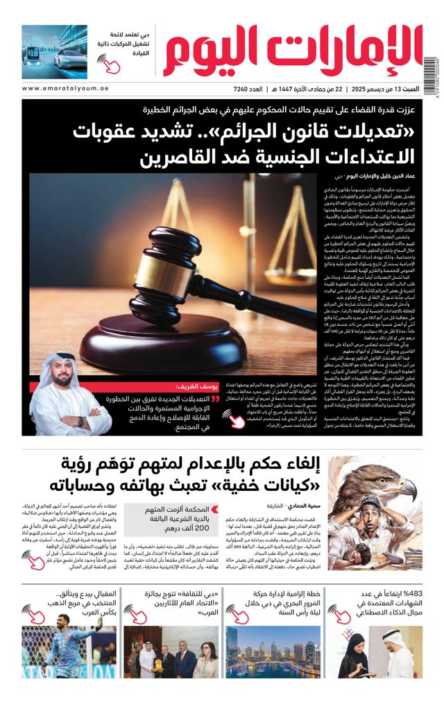 EmaratAlYoum - صحيفة الإمارات اليوم