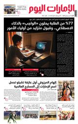 EmaratAlYoum - صحيفة الإمارات اليوم