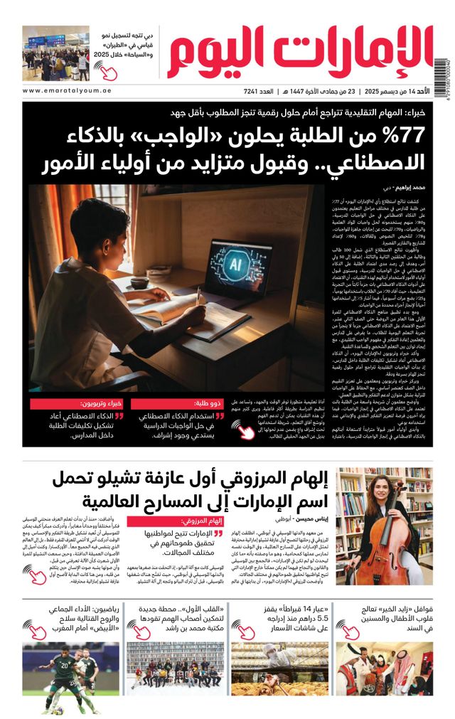 EmaratAlYoum - صحيفة الإمارات اليوم