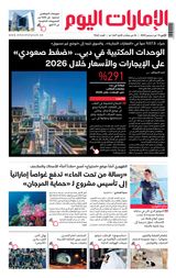 EmaratAlYoum - صحيفة الإمارات اليوم