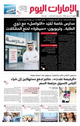 EmaratAlYoum - صحيفة الإمارات اليوم