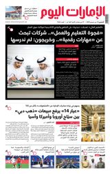 EmaratAlYoum - صحيفة الإمارات اليوم