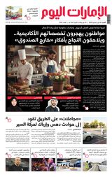 EmaratAlYoum - صحيفة الإمارات اليوم