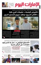 EmaratAlYoum - صحيفة الإمارات اليوم