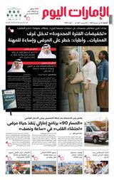 EmaratAlYoum - صحيفة الإمارات اليوم