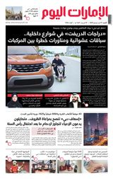 EmaratAlYoum - صحيفة الإمارات اليوم