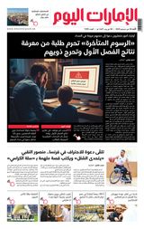 EmaratAlYoum - صحيفة الإمارات اليوم