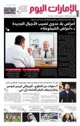 EmaratAlYoum - صحيفة الإمارات اليوم
