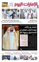 EmaratAlYoum - صحيفة الإمارات اليوم