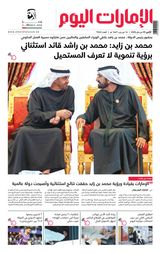 EmaratAlYoum - صحيفة الإمارات اليوم