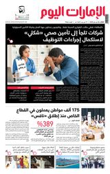EmaratAlYoum - صحيفة الإمارات اليوم