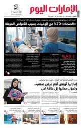 EmaratAlYoum - صحيفة الإمارات اليوم