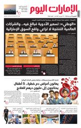 EmaratAlYoum - صحيفة الإمارات اليوم
