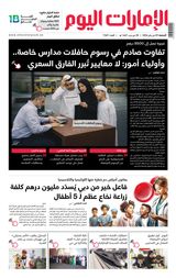 EmaratAlYoum - صحيفة الإمارات اليوم
