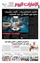 EmaratAlYoum - صحيفة الإمارات اليوم