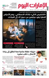 EmaratAlYoum - صحيفة الإمارات اليوم
