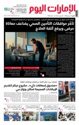 EmaratAlYoum - صحيفة الإمارات اليوم