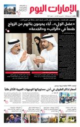 EmaratAlYoum - صحيفة الإمارات اليوم