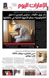 EmaratAlYoum - صحيفة الإمارات اليوم