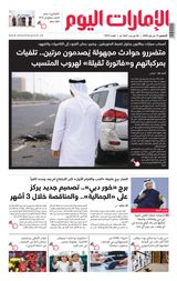 EmaratAlYoum - صحيفة الإمارات اليوم