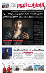 EmaratAlYoum - صحيفة الإمارات اليوم