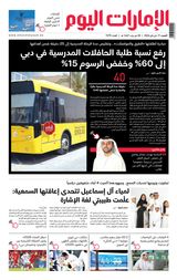 EmaratAlYoum - صحيفة الإمارات اليوم