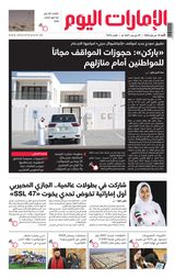 EmaratAlYoum - صحيفة الإمارات اليوم