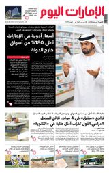 EmaratAlYoum - صحيفة الإمارات اليوم