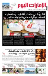 EmaratAlYoum - صحيفة الإمارات اليوم