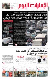 EmaratAlYoum - صحيفة الإمارات اليوم