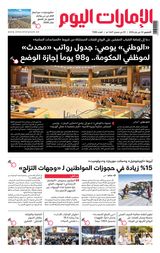 EmaratAlYoum - صحيفة الإمارات اليوم