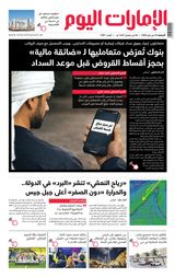 EmaratAlYoum - صحيفة الإمارات اليوم