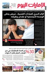 EmaratAlYoum - صحيفة الإمارات اليوم