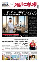 EmaratAlYoum - صحيفة الإمارات اليوم