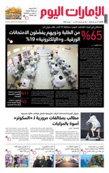 EmaratAlYoum - صحيفة الإمارات اليوم