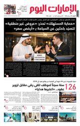 EmaratAlYoum - صحيفة الإمارات اليوم