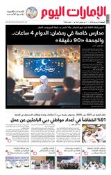 EmaratAlYoum - صحيفة الإمارات اليوم