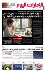 EmaratAlYoum - صحيفة الإمارات اليوم