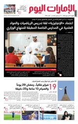 EmaratAlYoum - صحيفة الإمارات اليوم