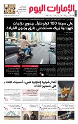 EmaratAlYoum - صحيفة الإمارات اليوم