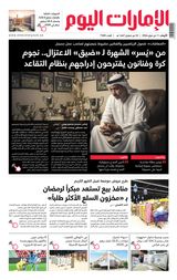 EmaratAlYoum - صحيفة الإمارات اليوم