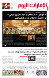 EmaratAlYoum - صحيفة الإمارات اليوم