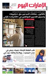 EmaratAlYoum - صحيفة الإمارات اليوم